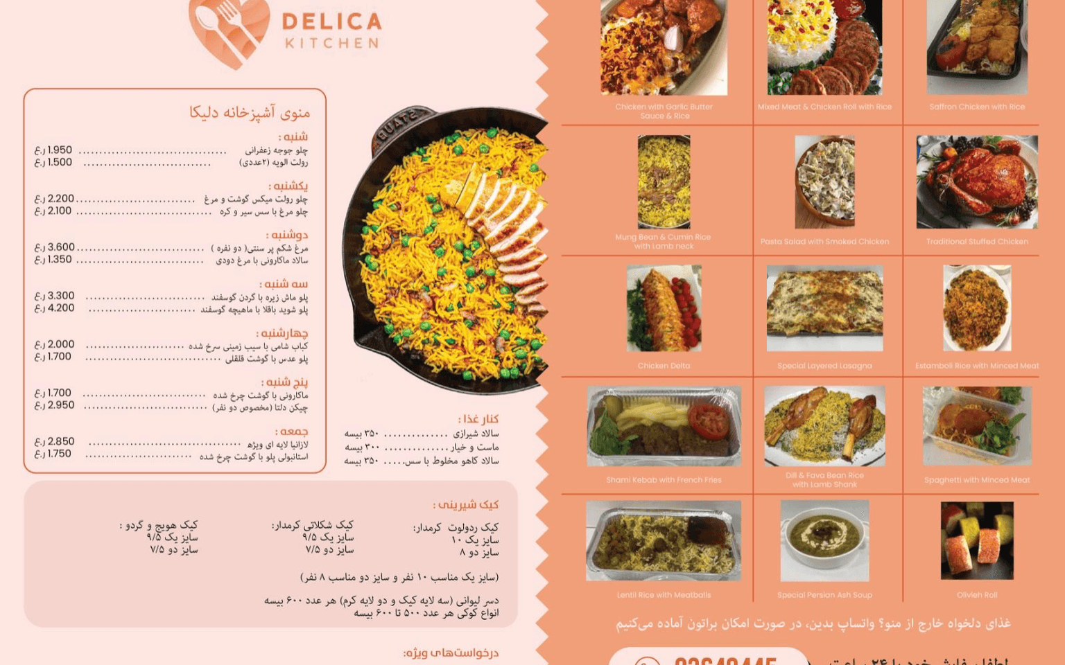 رستوران دلیکا 1